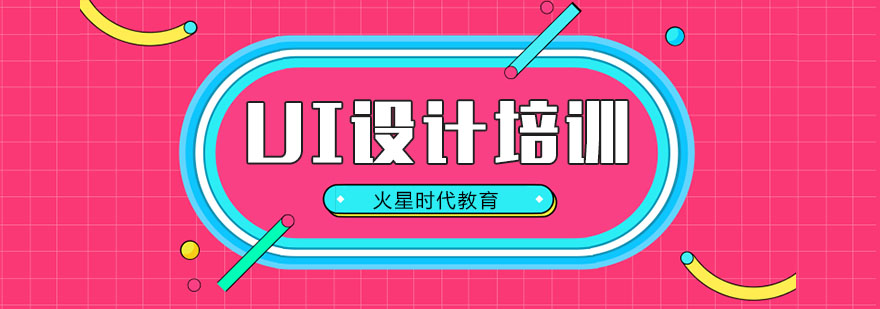 杭州UI设计培训