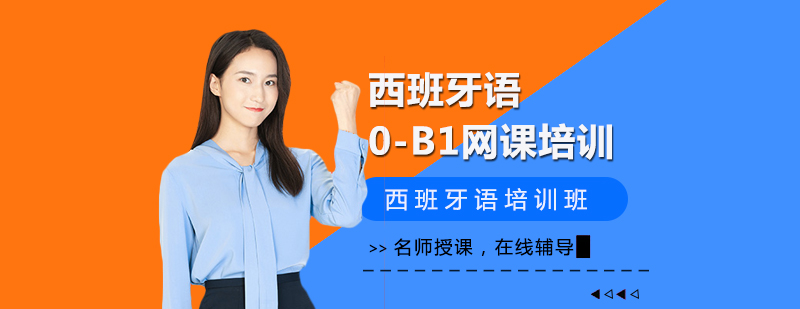 西語在線教學(xué)場景