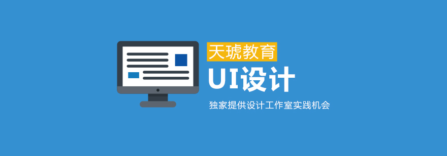 UI设计师需要具有什么能力