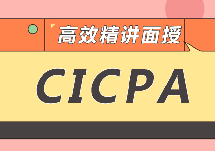 武汉CICPA高效精讲面授培训课程