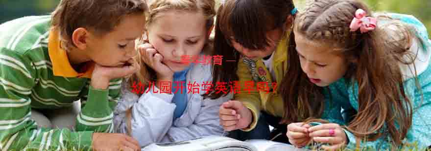 幼儿英语互动课堂