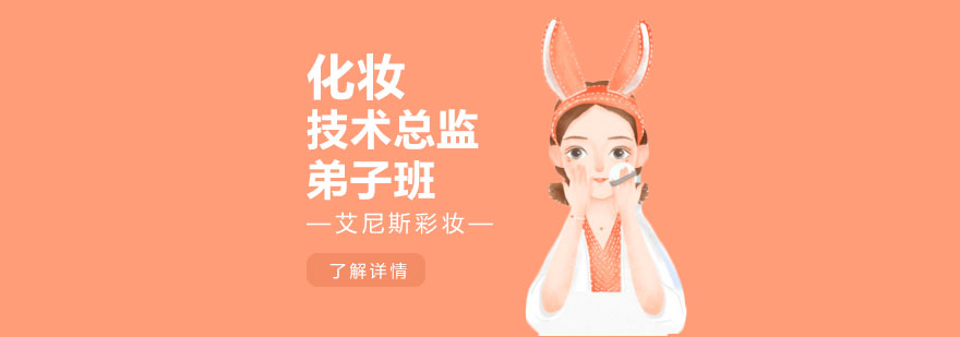 彩妆技术实操教学