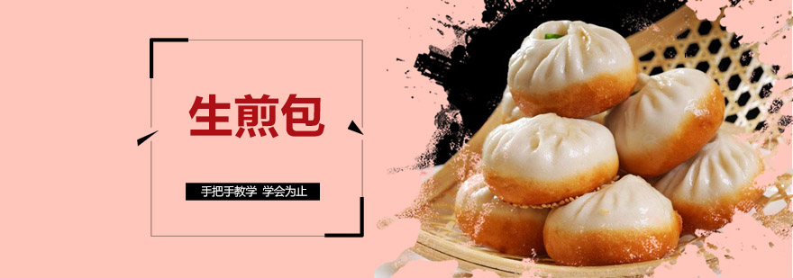 生煎包实操教学现场