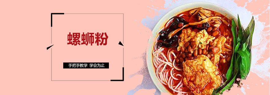 江门螺蛳粉实操课堂
