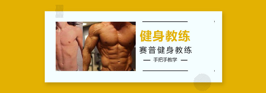 科学增肌原理图解