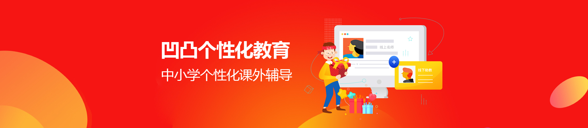 武汉武昌凹凸个性化教育