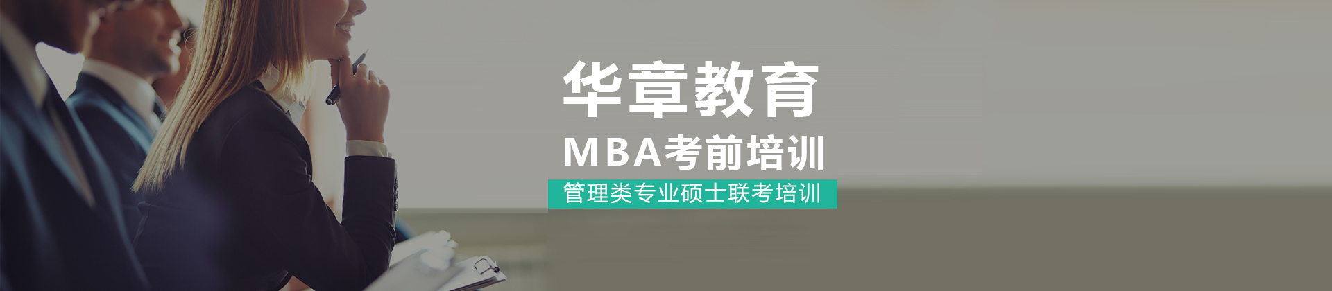 南京MPAcc培训