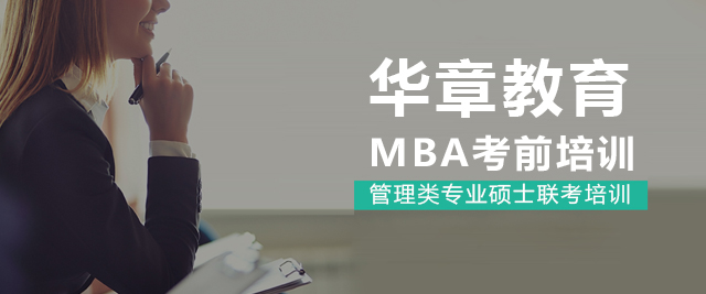 北京品逸华章MBA