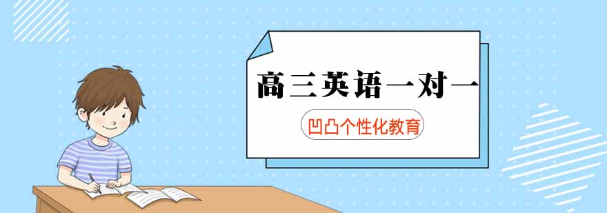 高考英语辅导课堂