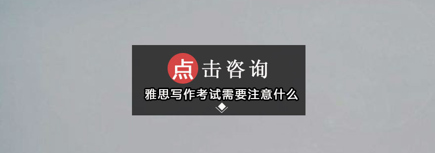雅思写作字数分布示意图