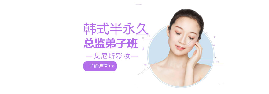 南京韩式半永久技术教学