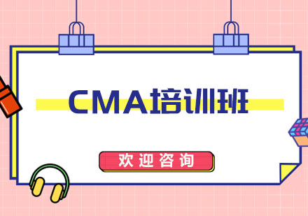 CMA备考全攻略：五大核心技巧助力高效通关