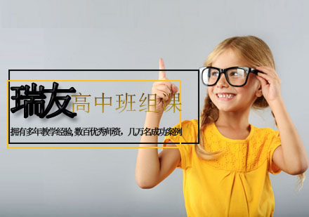 高中班组课