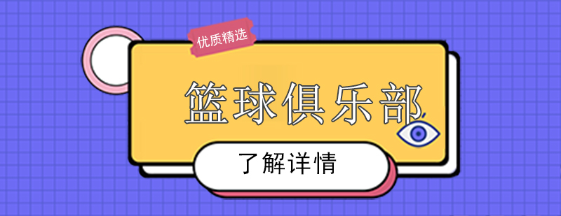 青少年籃球訓(xùn)練
