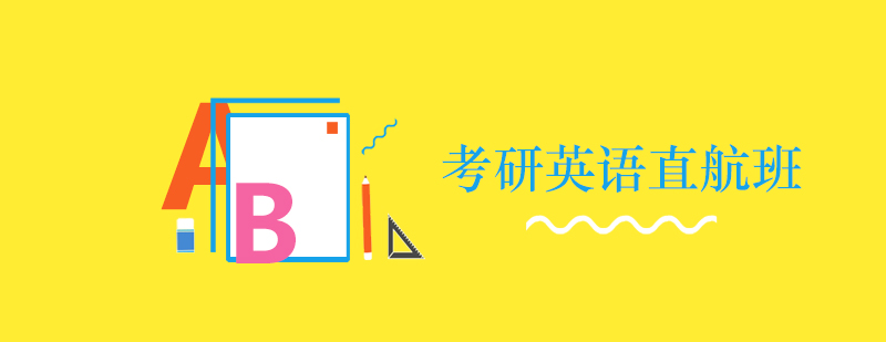 考研英语智能学习系统