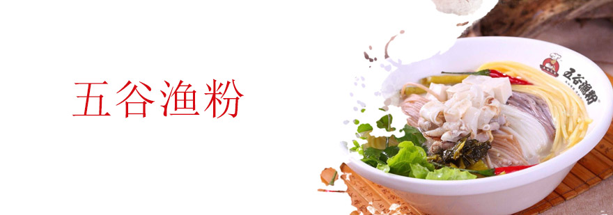 五谷渔粉实操教学现场