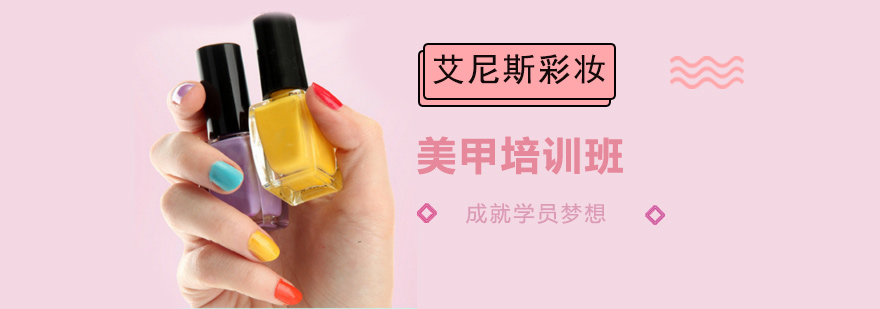 南京美甲实操教学