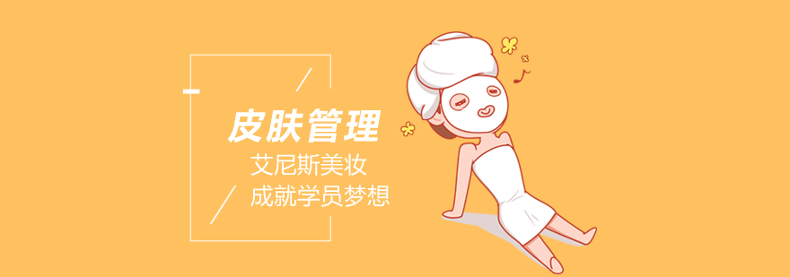 韩式皮肤管理实操教学