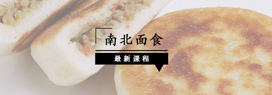 南北面食实操教学现场