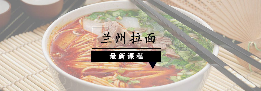 拉面制作实操教学