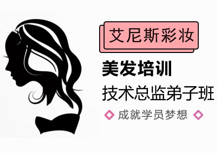 南京美发培训技术总监弟子班