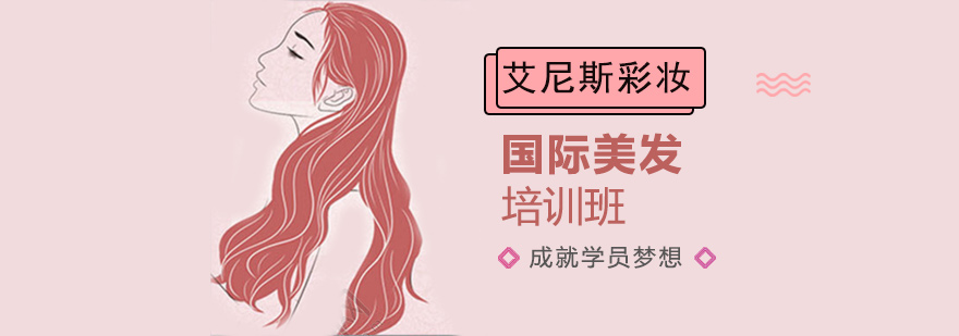 南京美发实训课堂