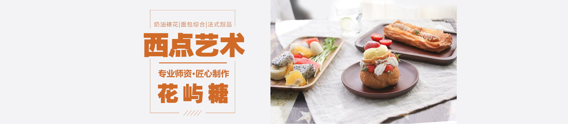 苏州花屿糖西点艺术学校