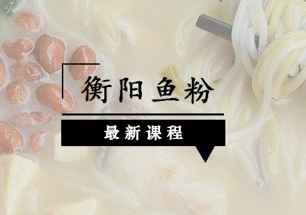 衡阳鱼粉培训班