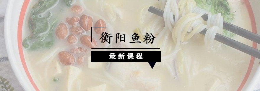 衡阳鱼粉培训班