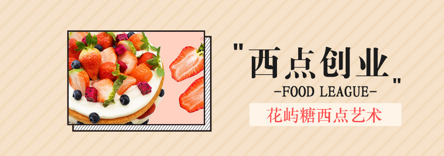 西点教学实景
