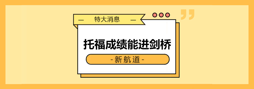 新航道新闻