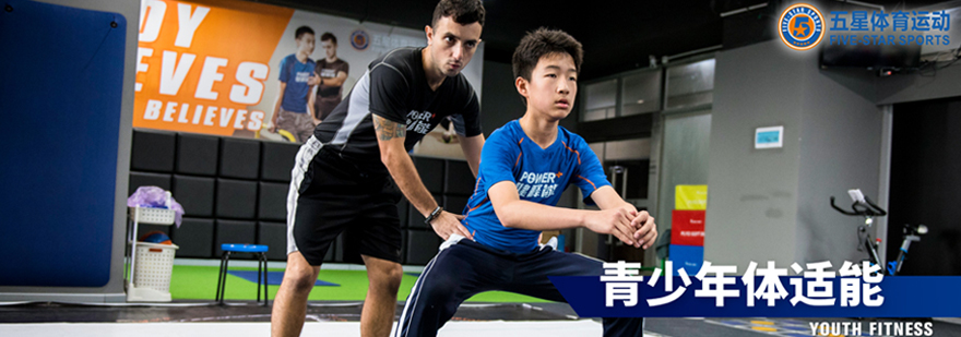北京青少年体能培训