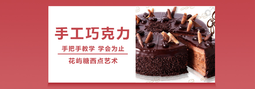 巧克力制作现场教学