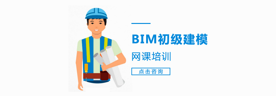 广州BIM初级建模网课