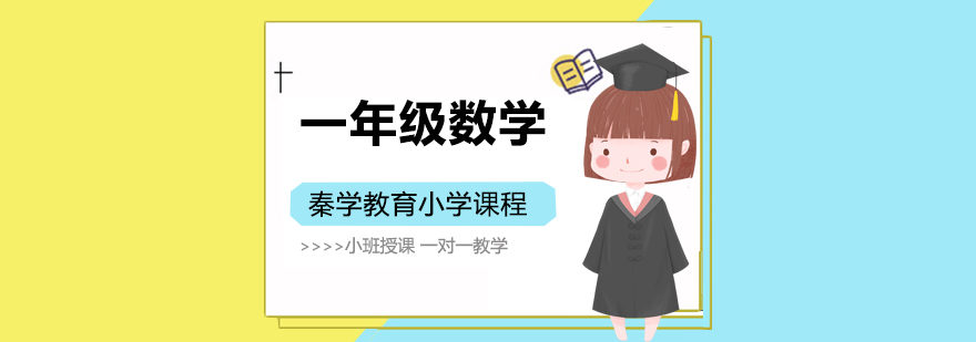 数学思维启蒙课堂