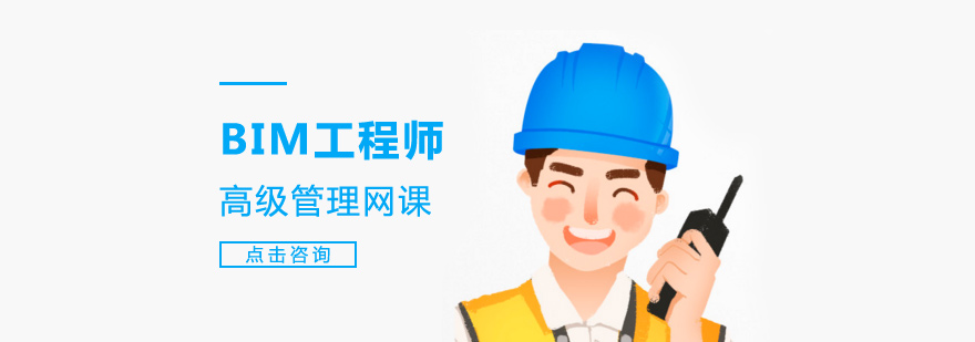 BIM工程管理实训