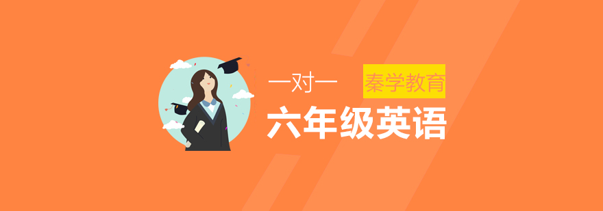 南京小升初英语辅导