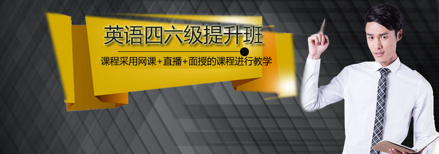 四六级课堂实景