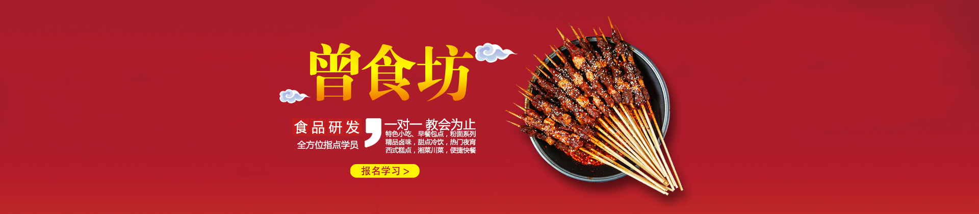 长沙曾食坊