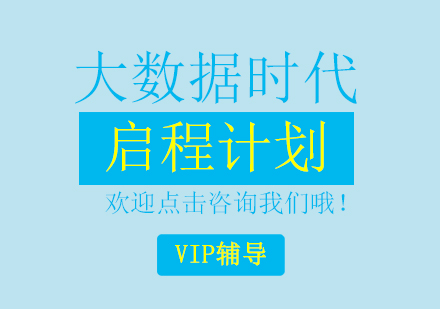 厦门大数据技术实战进阶指南