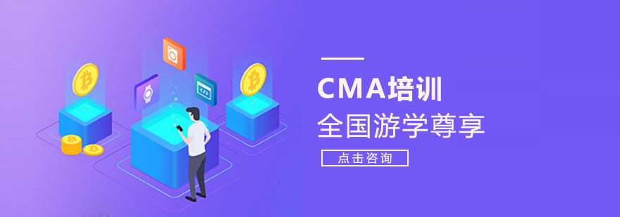 CMA认证培训课堂