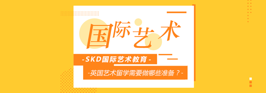 SKD国际艺术教育新闻