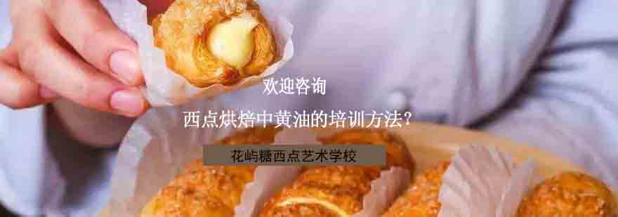 西点烘焙教学实拍