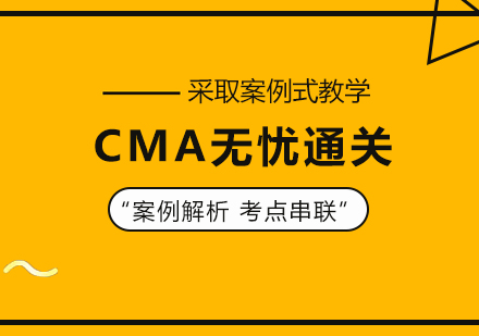 合肥CMA无忧通关培训课程