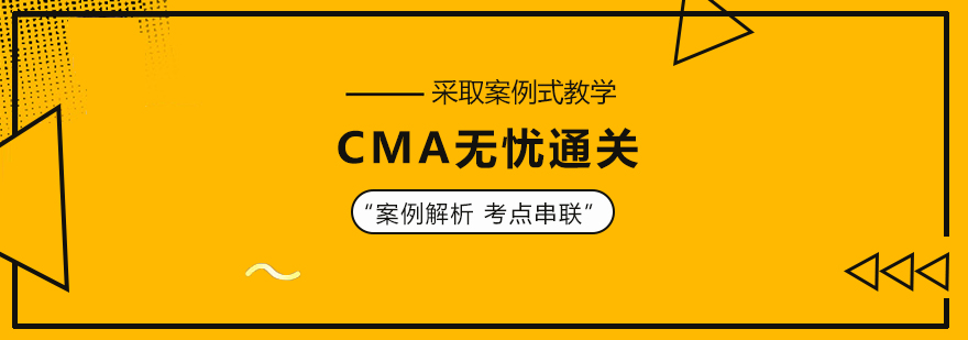 CMA双师课堂