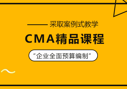 合肥CMA精品培训课程