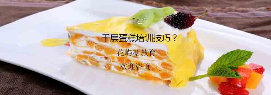 西点艺术实操教学