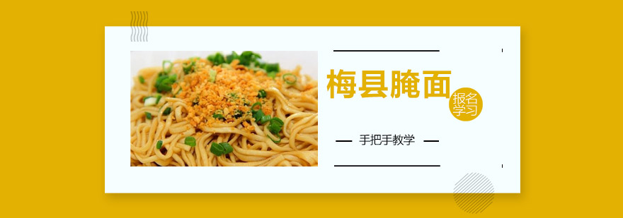 腌面制作过程
