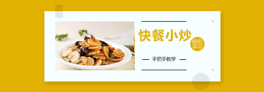 江门快餐小炒实操教学