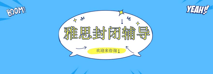 雅思封闭班课堂实景